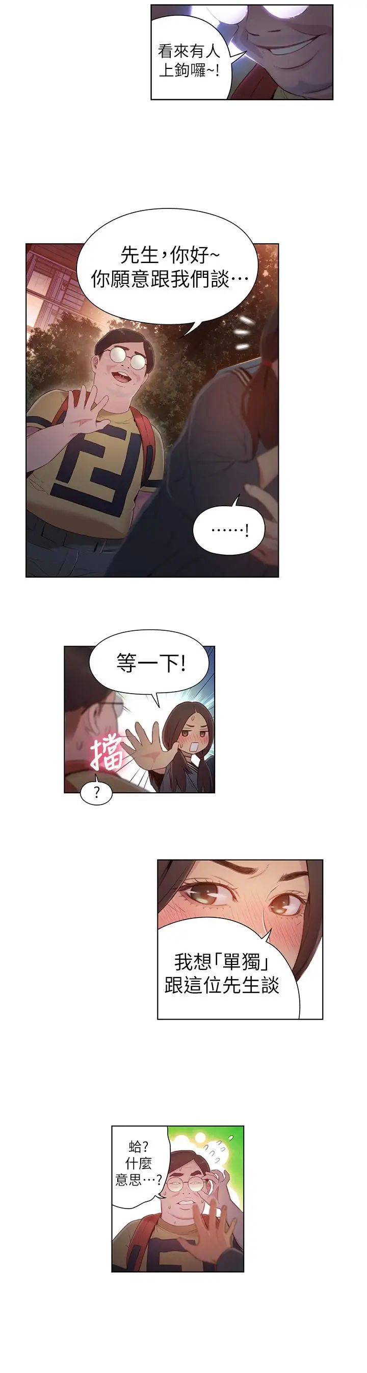 超导体鲁蛇第40话-我们去没人打扰的地方