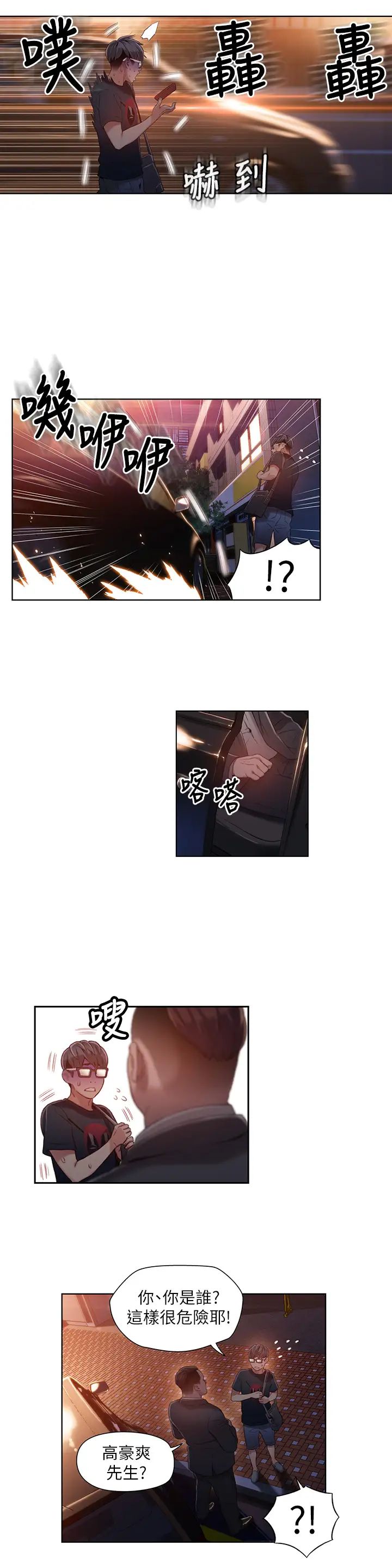 超导体鲁蛇第42话-不简单的女人登场