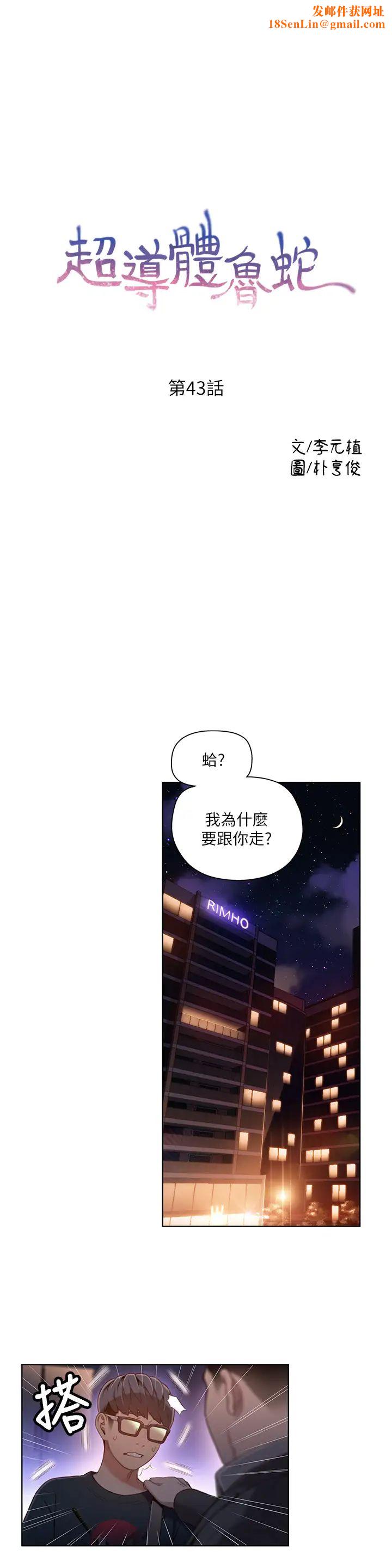 超导体鲁蛇第43话-豪爽被李书燕绑架了?