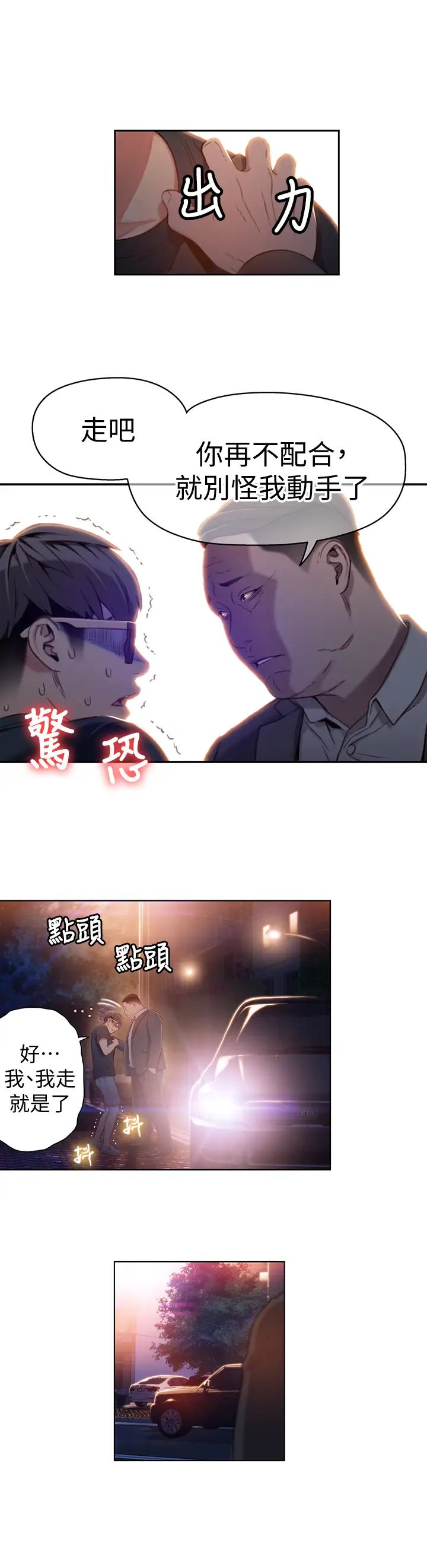 超导体鲁蛇第43话-豪爽被李书燕绑架了?