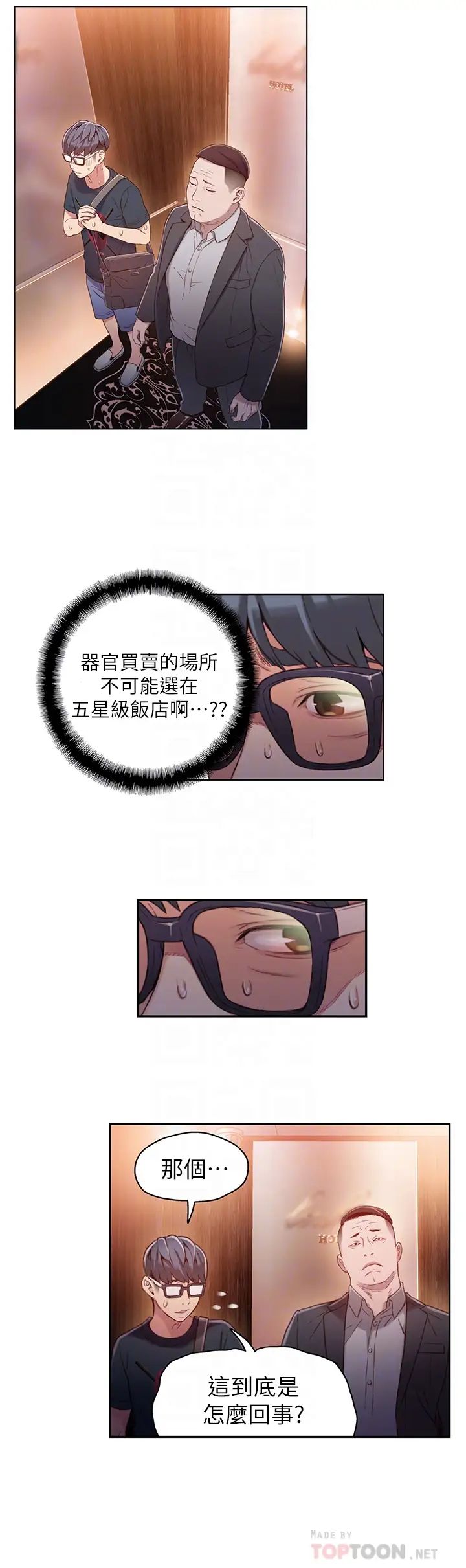 超导体鲁蛇第43话-豪爽被李书燕绑架了?