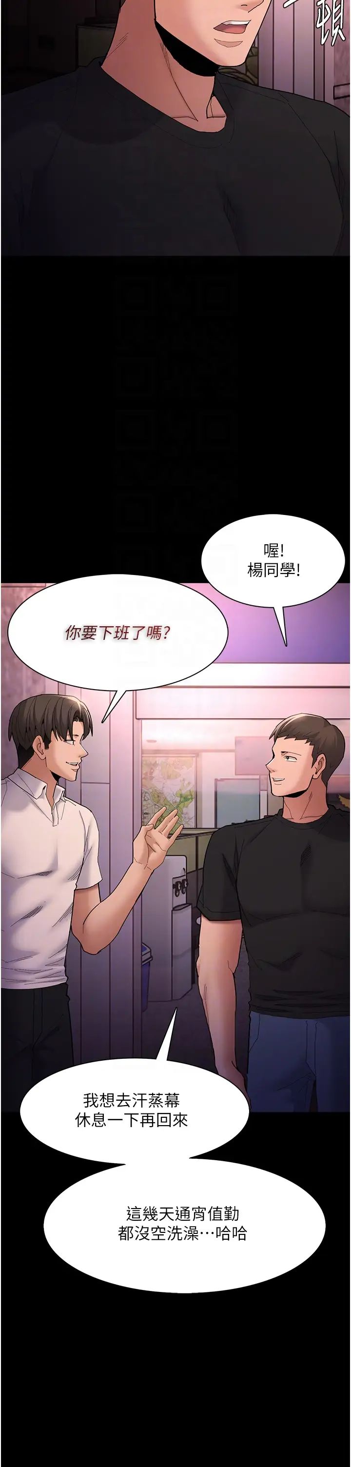 痴汉成瘾第59话-郑熙珍，找到妳瞭~