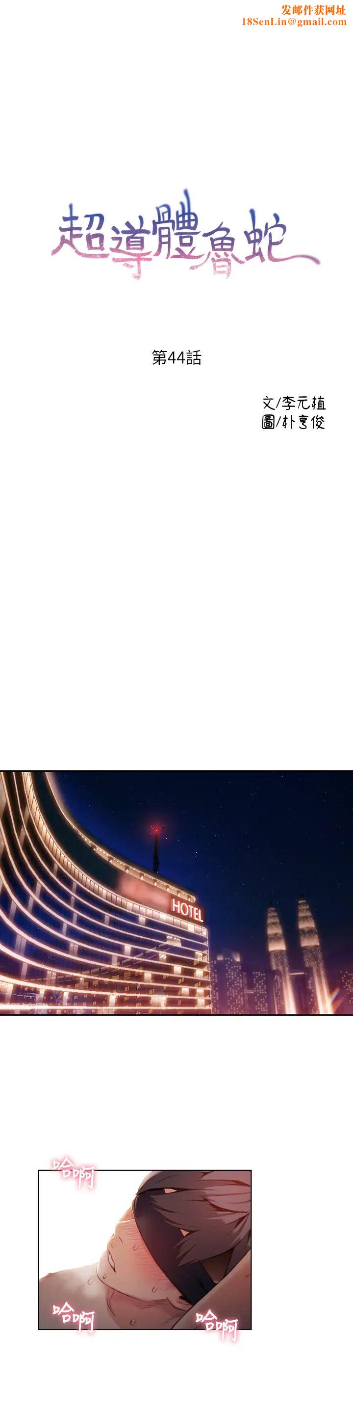 超导体鲁蛇第44话-她的特殊癖好