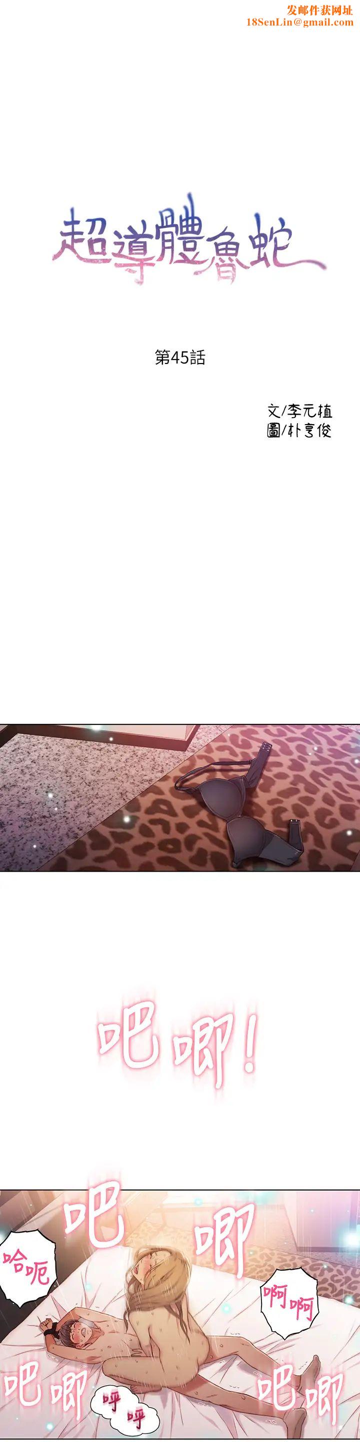 超导体鲁蛇第45话-豪爽被开发了