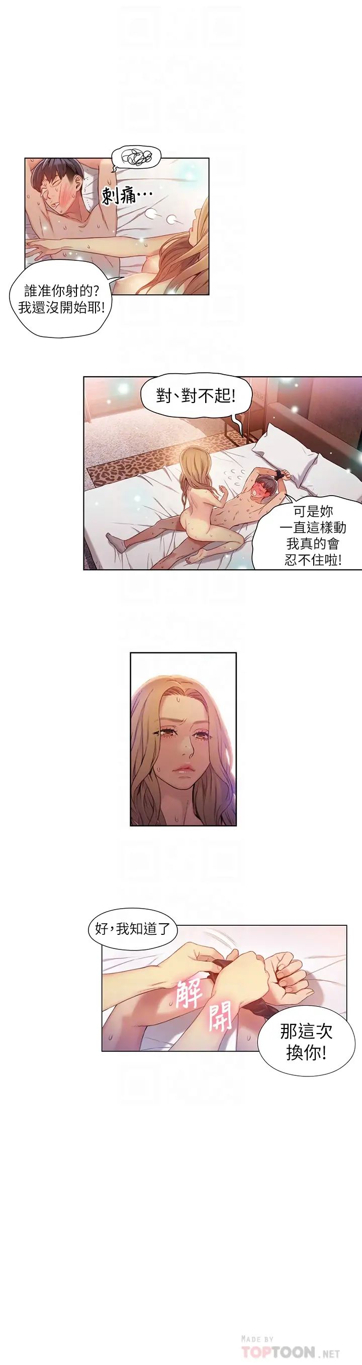 超导体鲁蛇第45话-豪爽被开发了