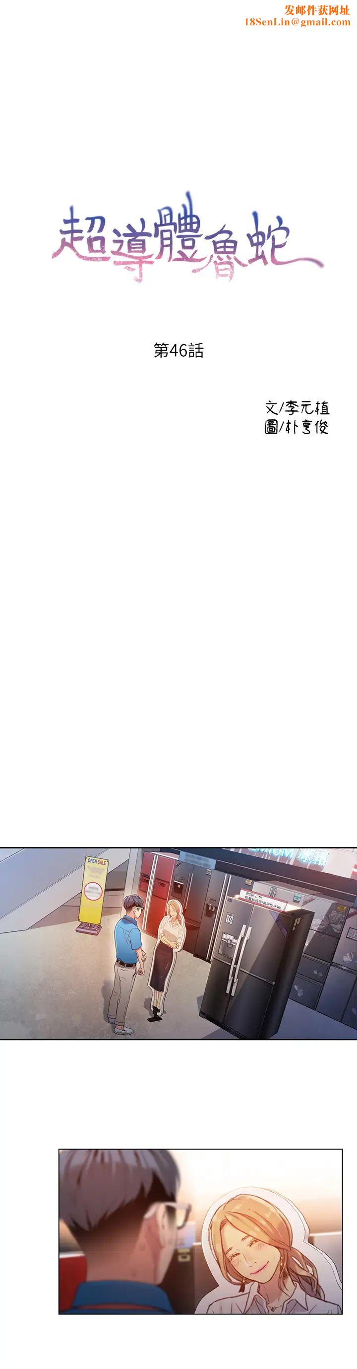 超导体鲁蛇第46话-需要豪爽的女人们