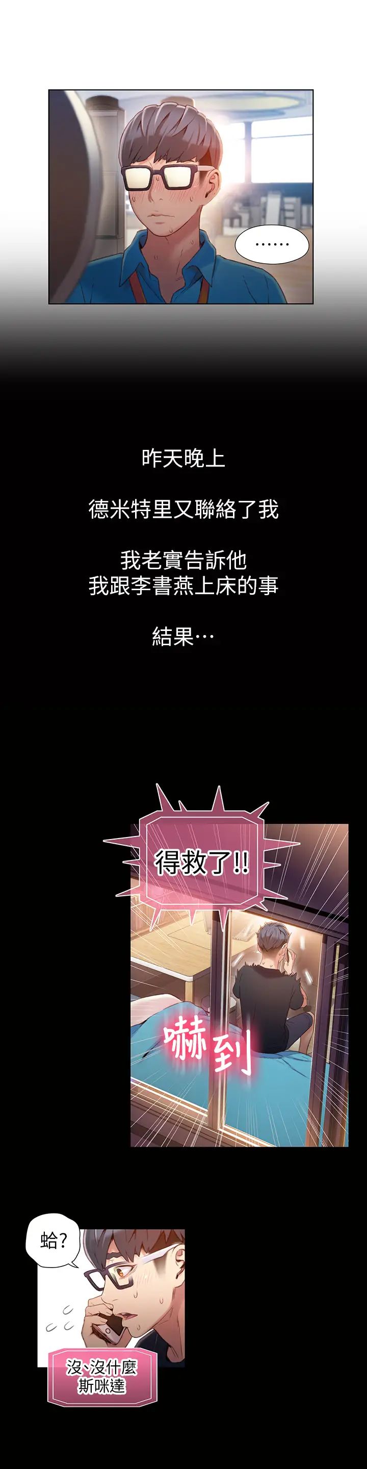 超导体鲁蛇第46话-需要豪爽的女人们