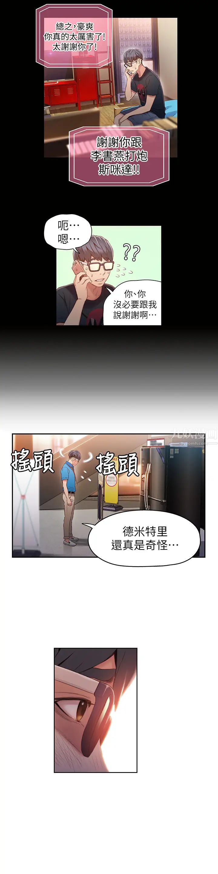 超导体鲁蛇第46话-需要豪爽的女人们