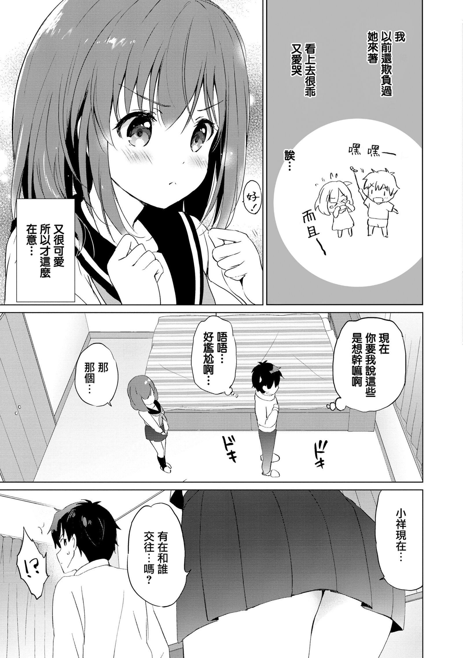 [つかこ]蜜月パラダイス[无邪気汉化组大鸟可不敢乱转汉化][无修正][DL版][つかこ]蜜月パラダイス[无邪気汉化组+大鸟可不敢乱转汉化][无修正][DL版]