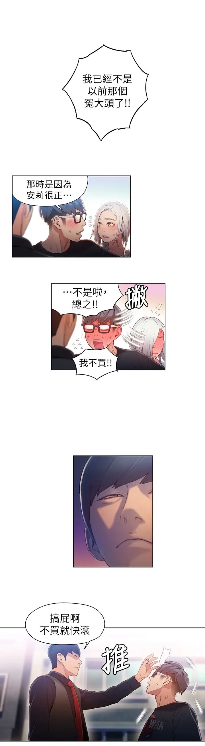 超导体鲁蛇第47话-我来保护安莉!