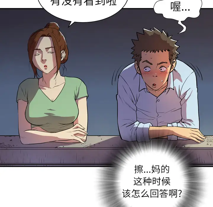 拜托了人妻第3话