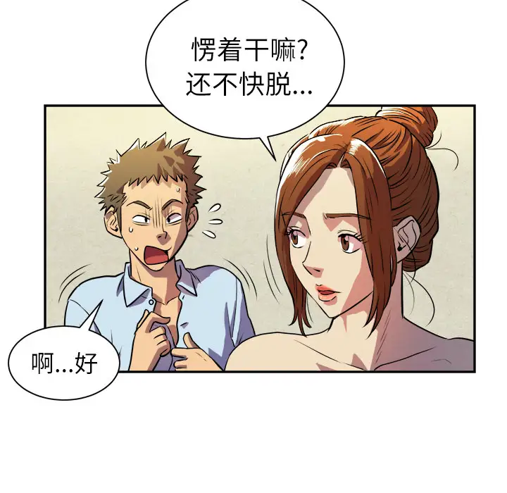 拜托了人妻第3话