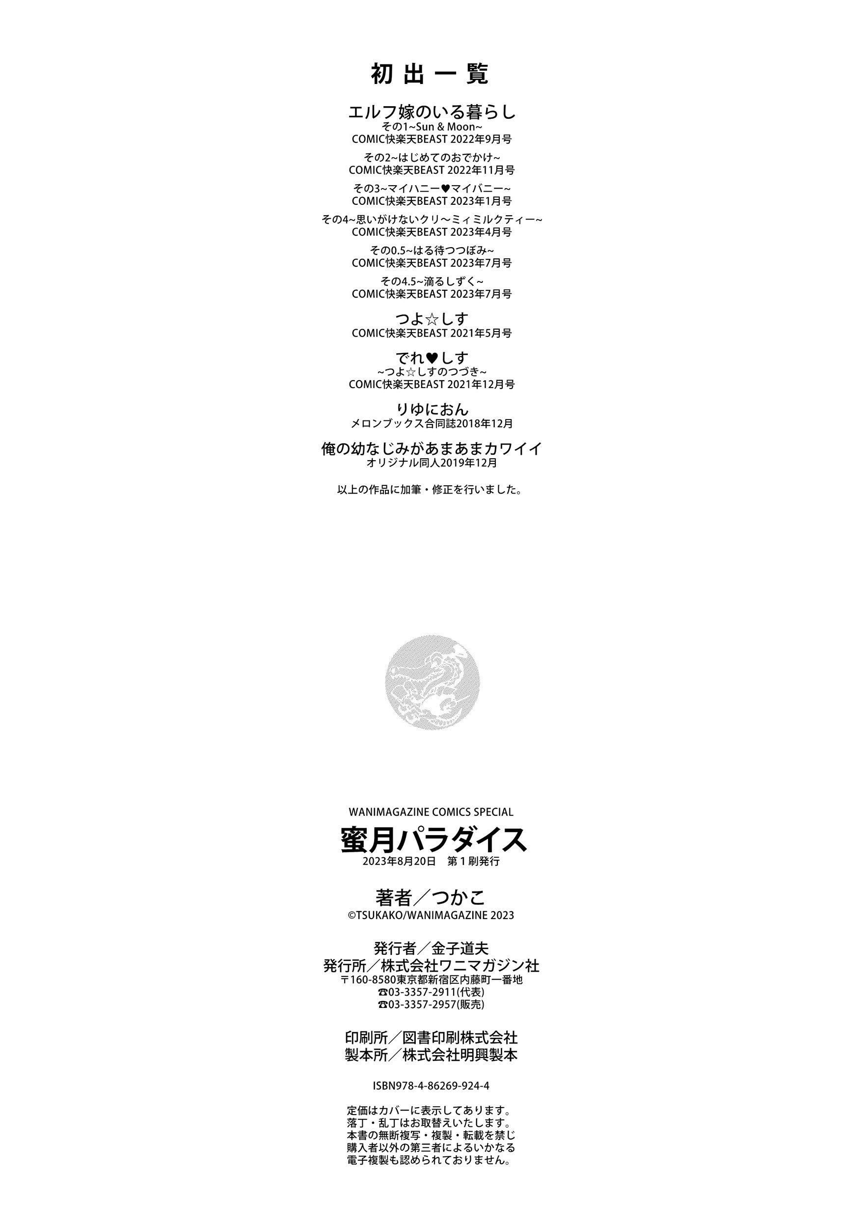 [つかこ]蜜月パラダイス[无邪気汉化组大鸟可不敢乱转汉化][无修正][DL版][つかこ]蜜月パラダイス[无邪気汉化组+大鸟可不敢乱转汉化][无修正][DL版]