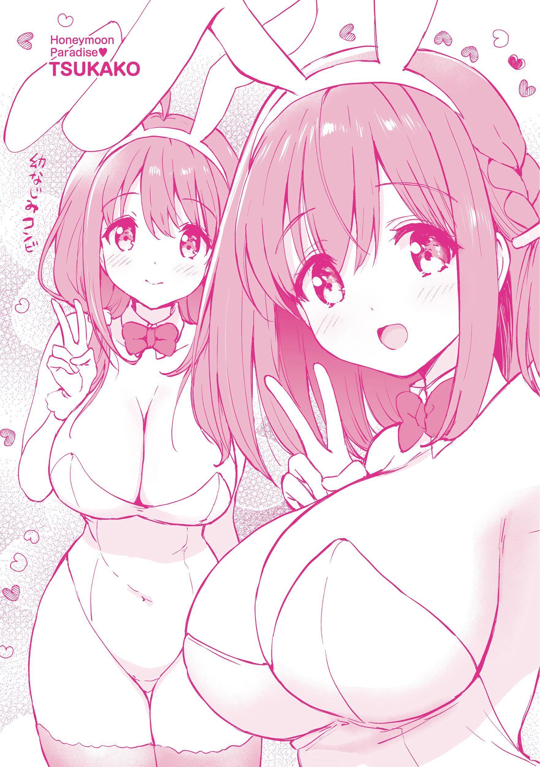 [つかこ]蜜月パラダイス[无邪気汉化组大鸟可不敢乱转汉化][无修正][DL版][つかこ]蜜月パラダイス[无邪気汉化组+大鸟可不敢乱转汉化][无修正][DL版]