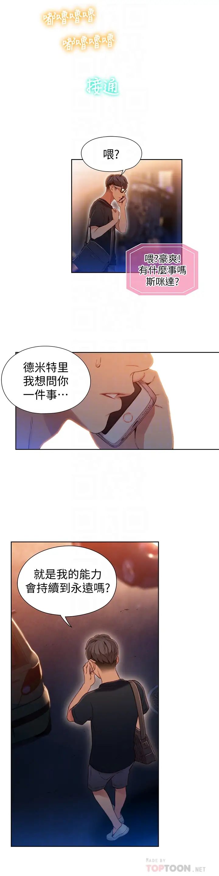 超导体鲁蛇第49话-兔女郎的火热服务