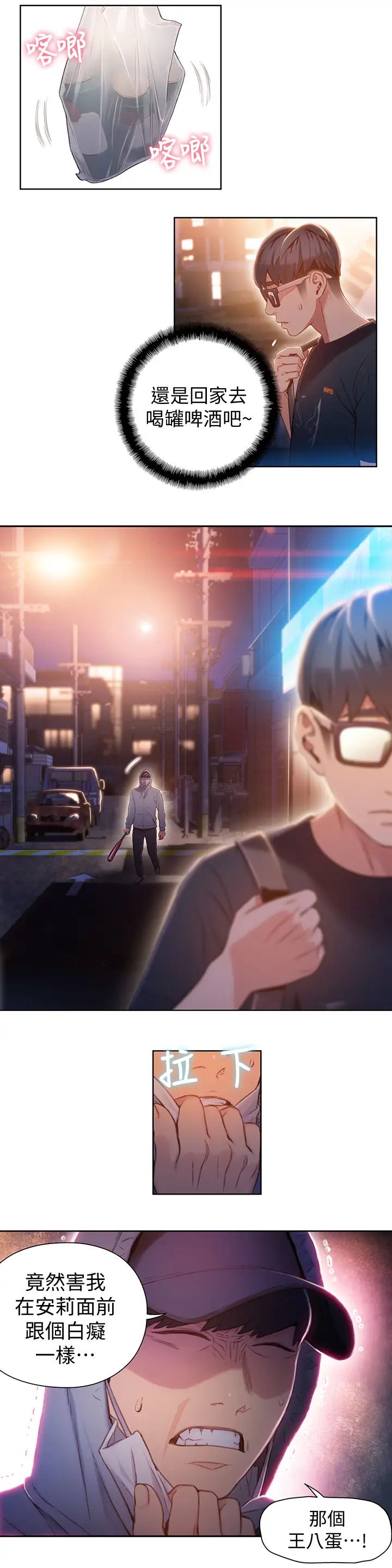 超导体鲁蛇第50话-莉塔的主动邀约