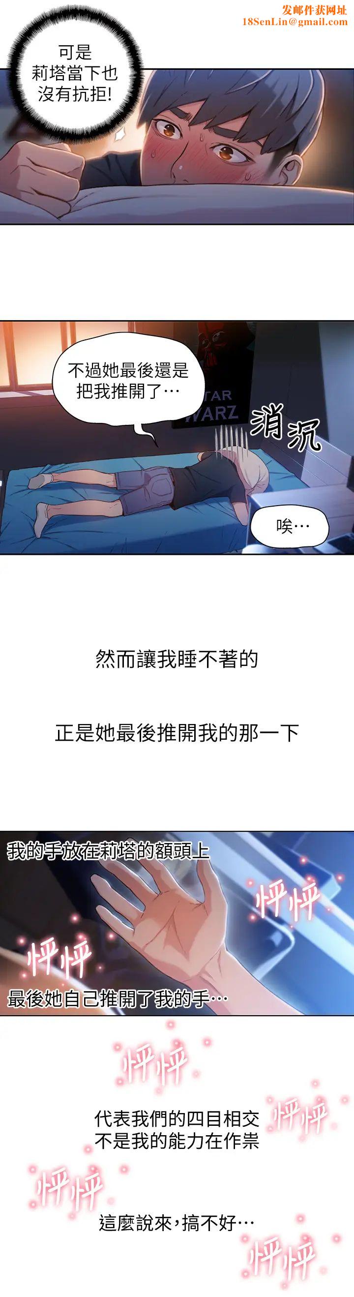 超导体鲁蛇第52话-莉塔头痛的起因