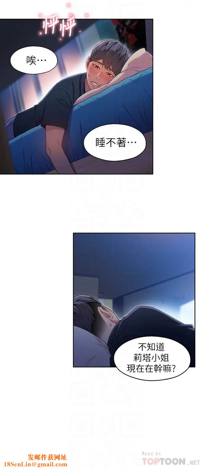 超导体鲁蛇第52话-莉塔头痛的起因