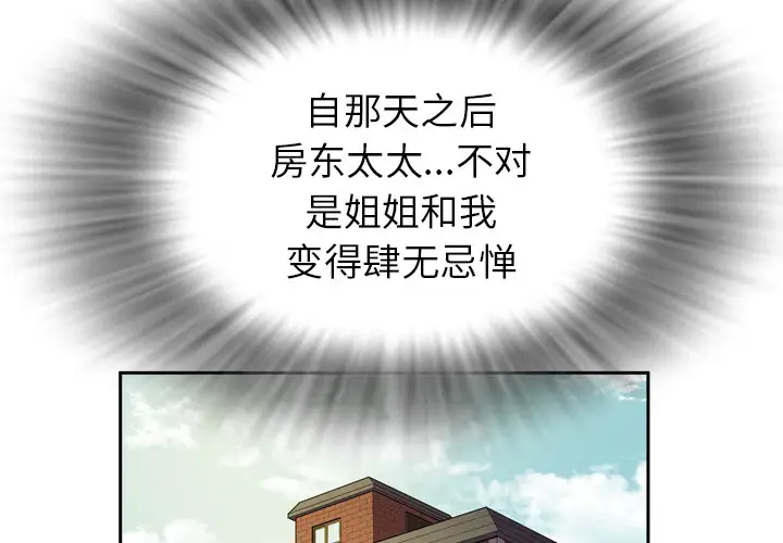 拜托了人妻第4话