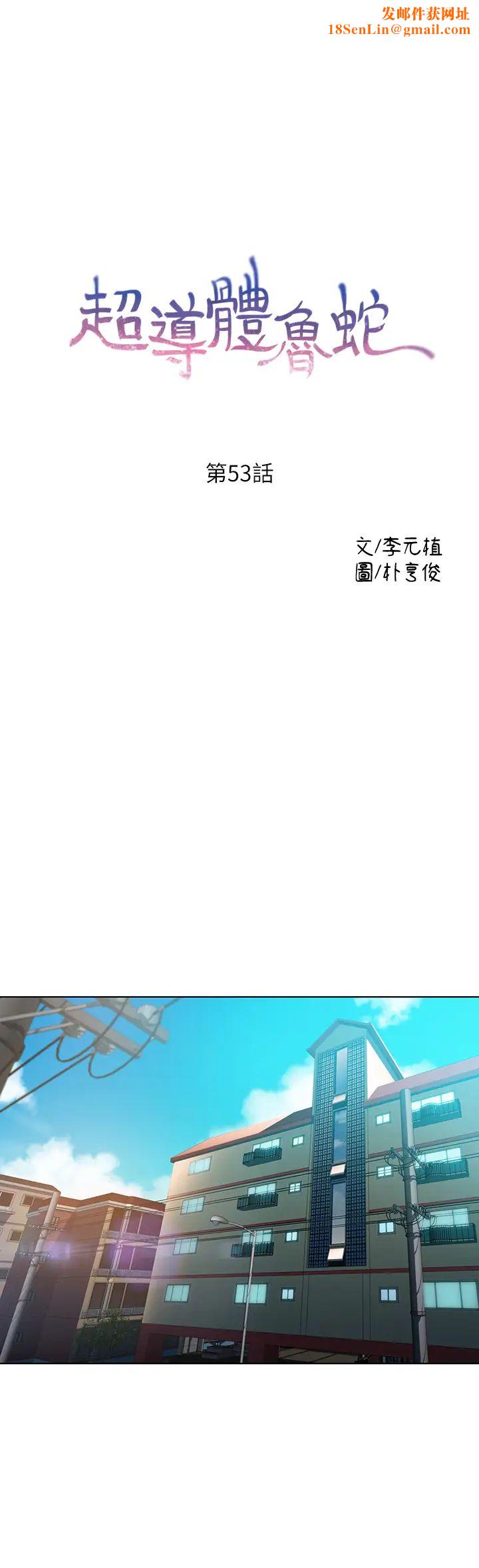 超导体鲁蛇第53话-不想碰见的男人