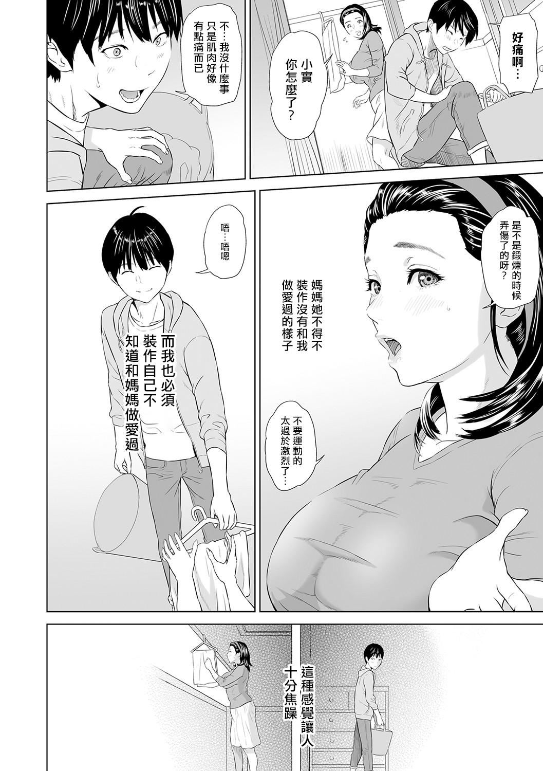 [灰同[灰司]]母亲诱惑～仆のママ育性计画～[中国翻訳][灰同[灰司]]母亲诱惑～仆のママ育性计画～[中国翻訳]