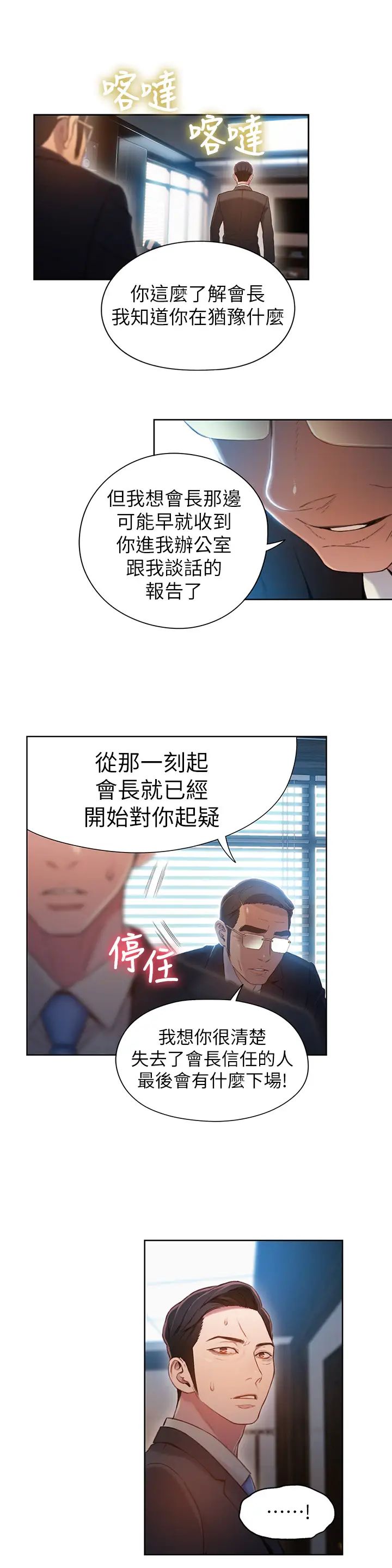 超导体鲁蛇第53话-不想碰见的男人
