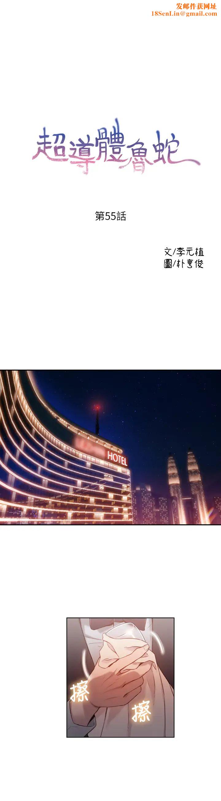 超导体鲁蛇第55话-一见面就沦陷