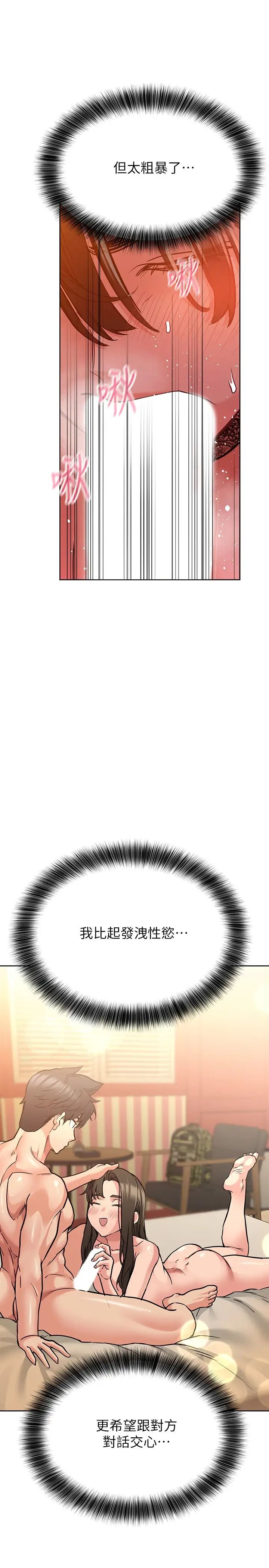 要对妈妈保密唷!第19话-姐姐带你上天堂