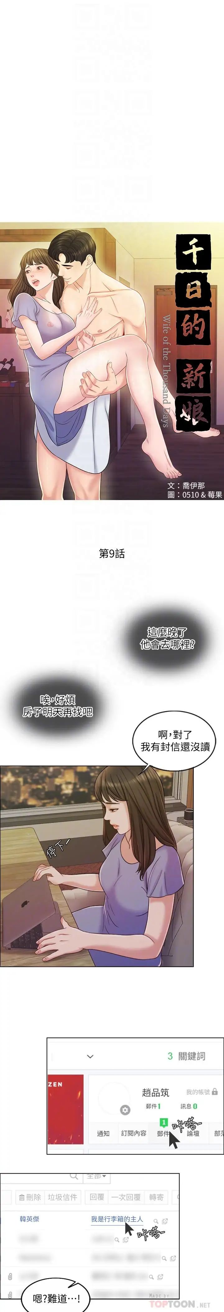 千日的新娘第9话-出卖肉体的情妇