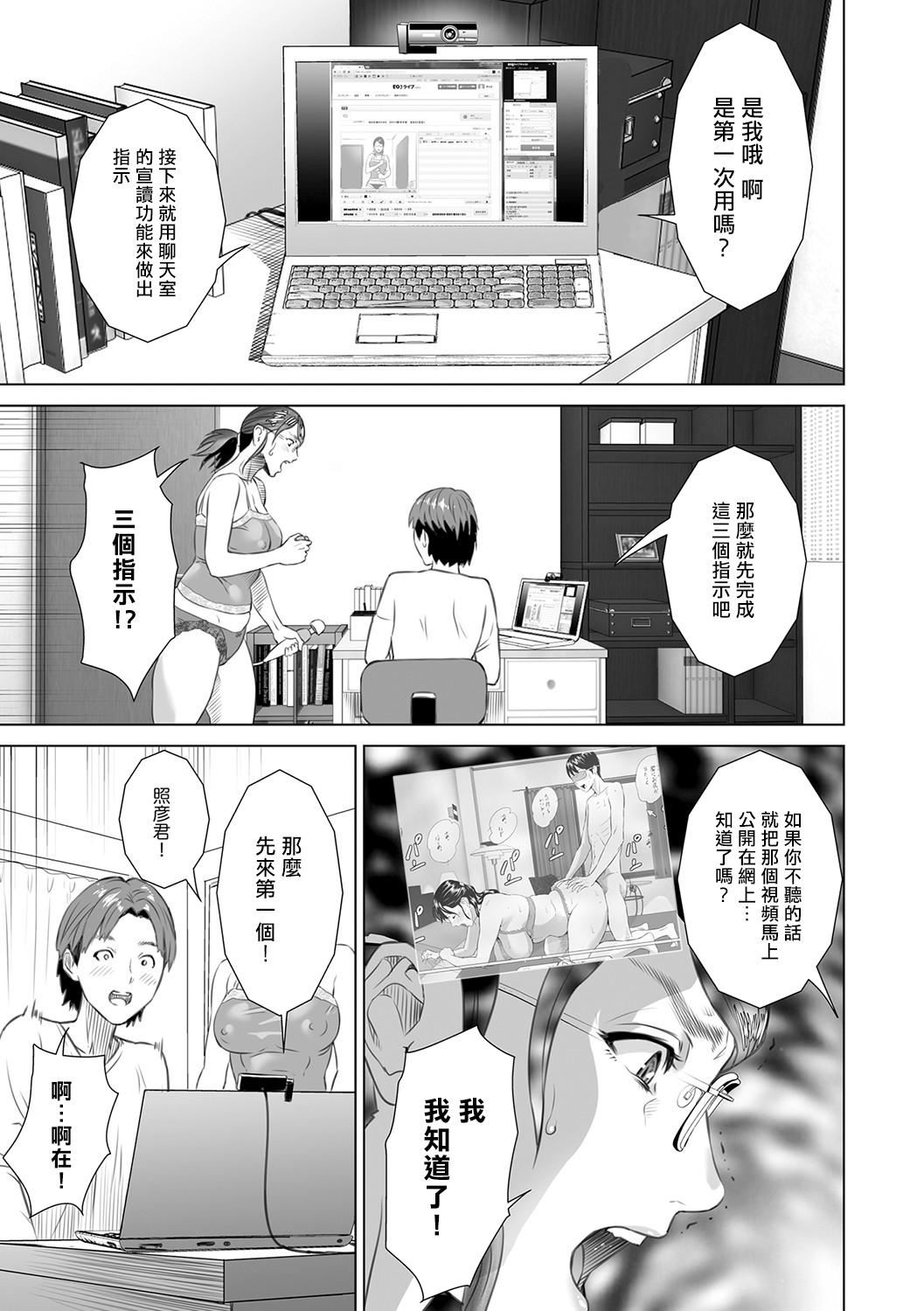 [灰同[灰司]]母亲诱惑～仆のママ育性计画～[中国翻訳][灰同[灰司]]母亲诱惑～仆のママ育性计画～[中国翻訳]