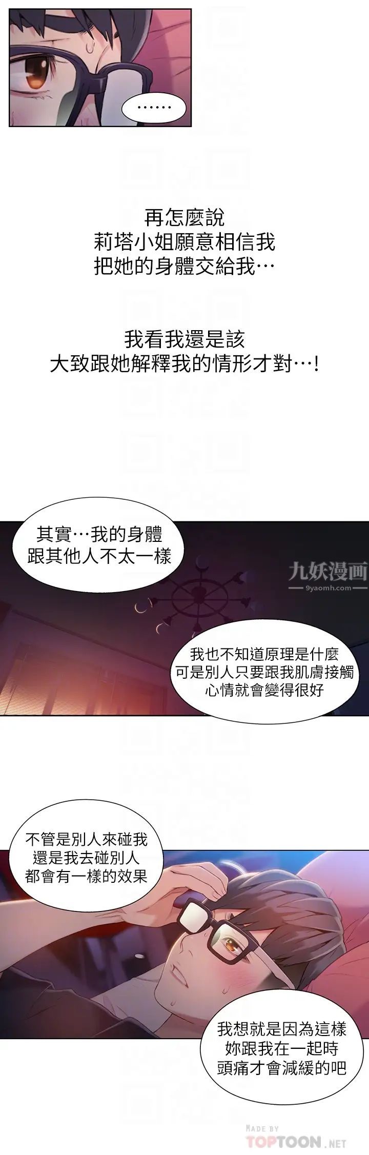 超导体鲁蛇第57话-两人的关係变得贴近