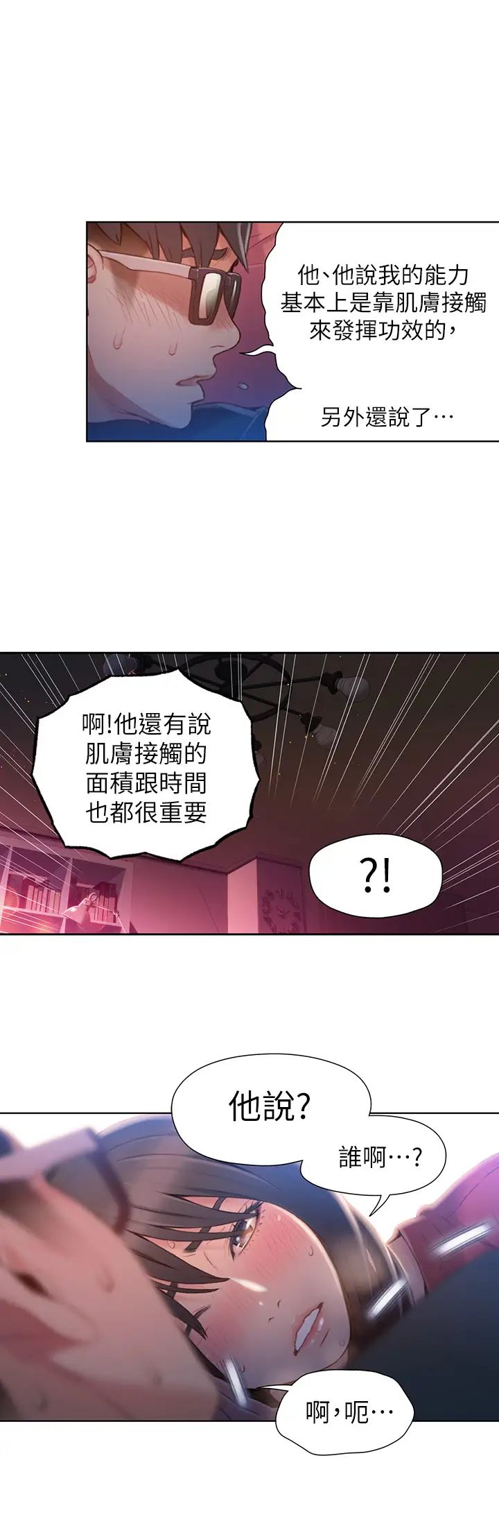 超导体鲁蛇第57话-两人的关係变得贴近