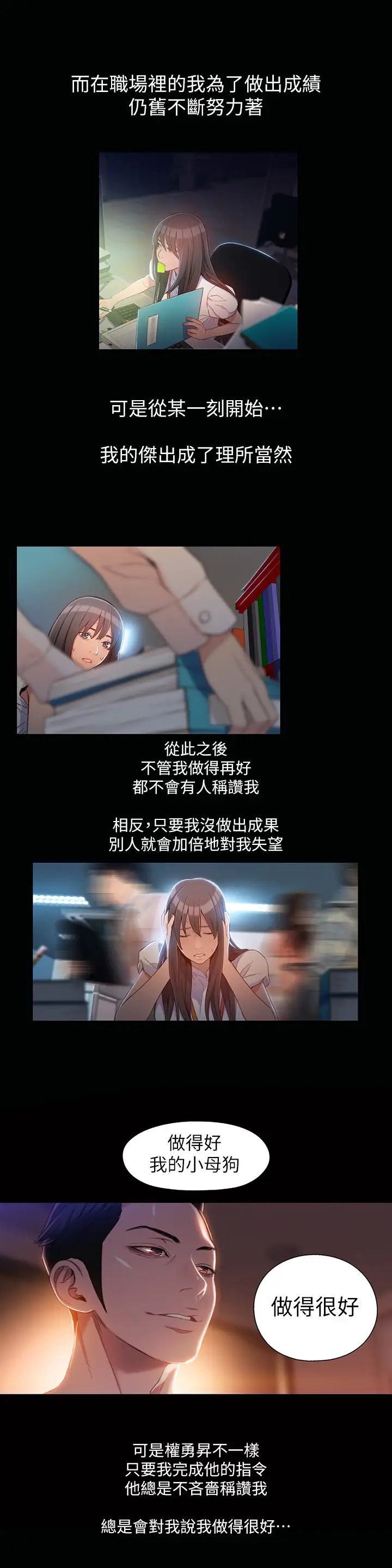 超导体鲁蛇第58话-袒裎相见的两人