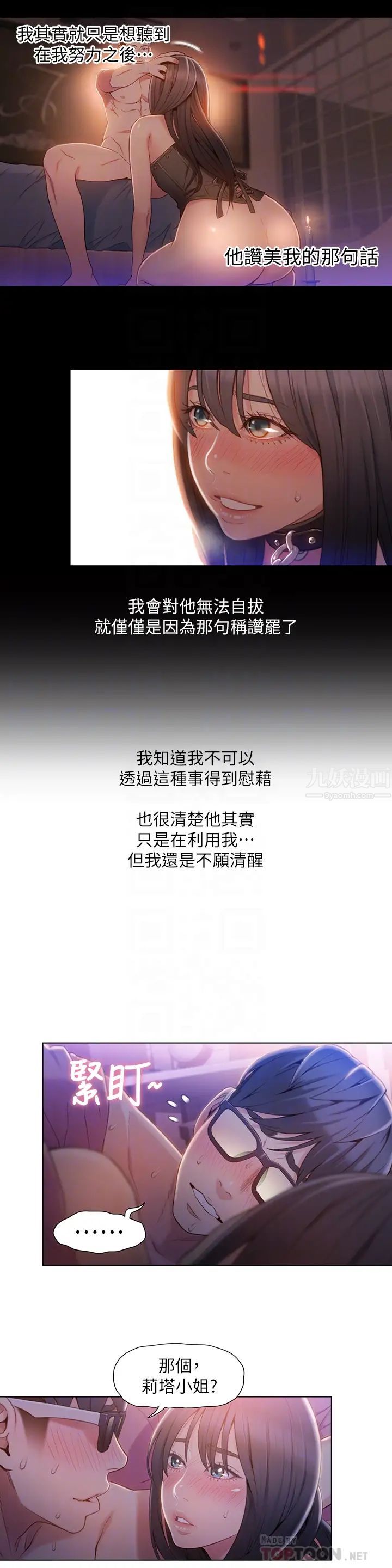 超导体鲁蛇第58话-袒裎相见的两人