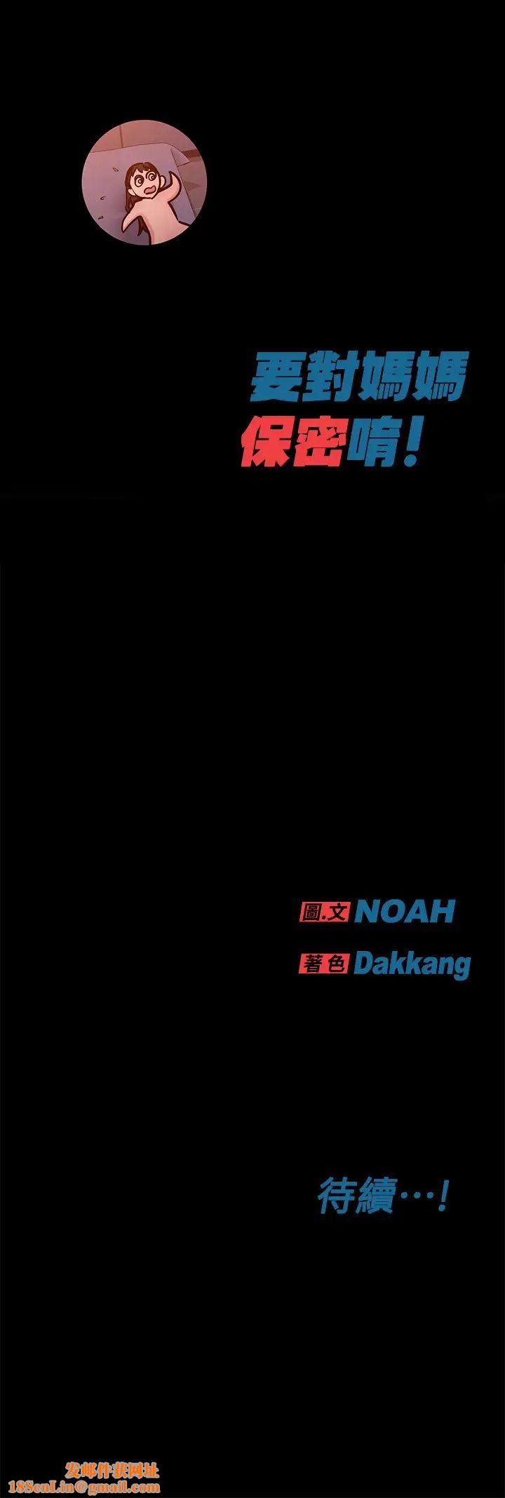 要对妈妈保密唷!第20话-就算是学姐也不留情!