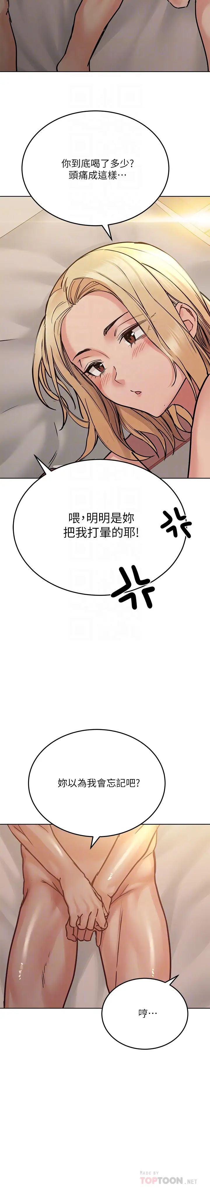 要对妈妈保密唷!第21话-强势扑上来的佳庭