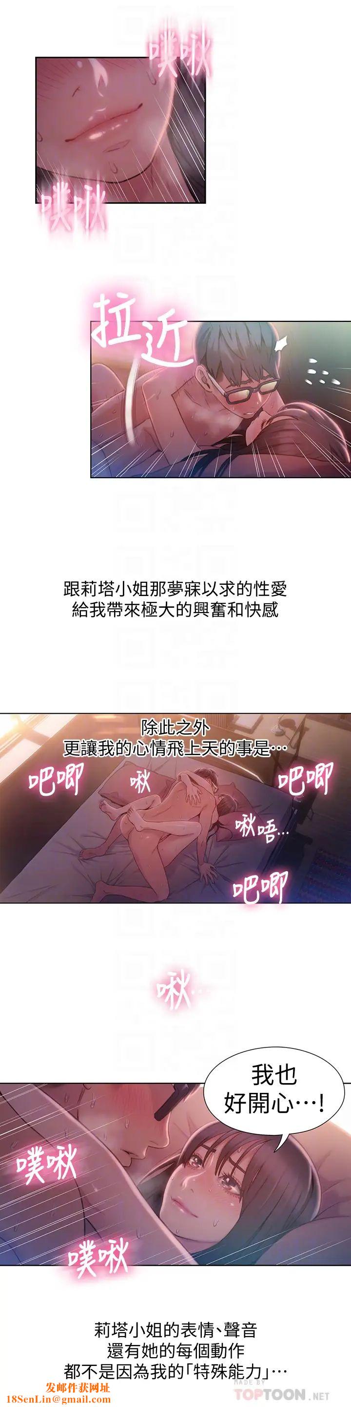 超导体鲁蛇第60话-真心的性爱