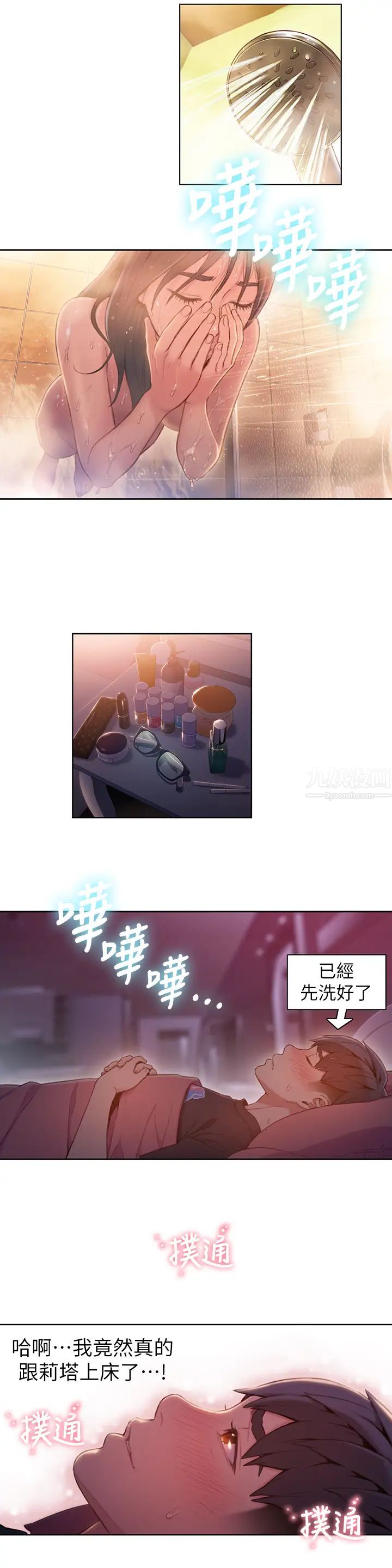 超导体鲁蛇第61话-开始暧昧的两人