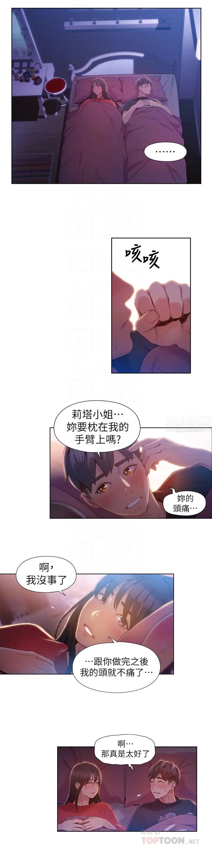 超导体鲁蛇第61话-开始暧昧的两人