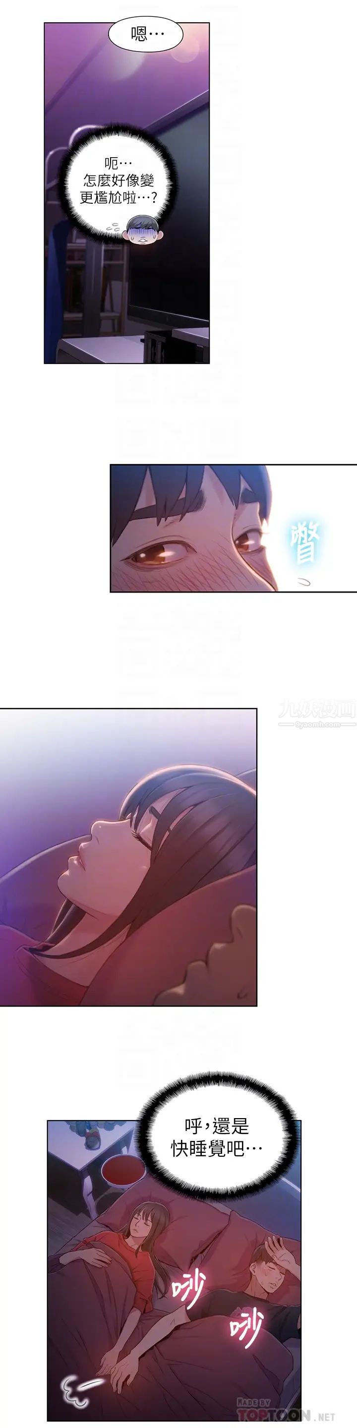 超导体鲁蛇第61话-开始暧昧的两人