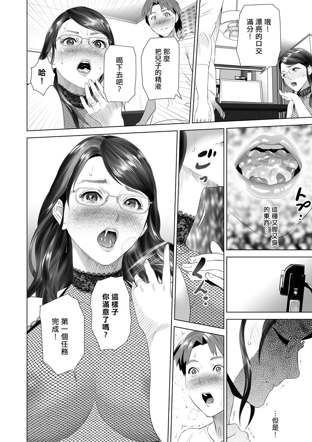 [灰同[灰司]]母亲诱惑～仆のママ育性计画～[中国翻訳][灰同[灰司]]母亲诱惑～仆のママ育性计画～[中国翻訳]