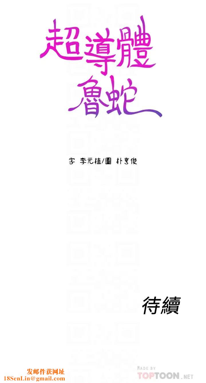 超导体鲁蛇第61话-开始暧昧的两人