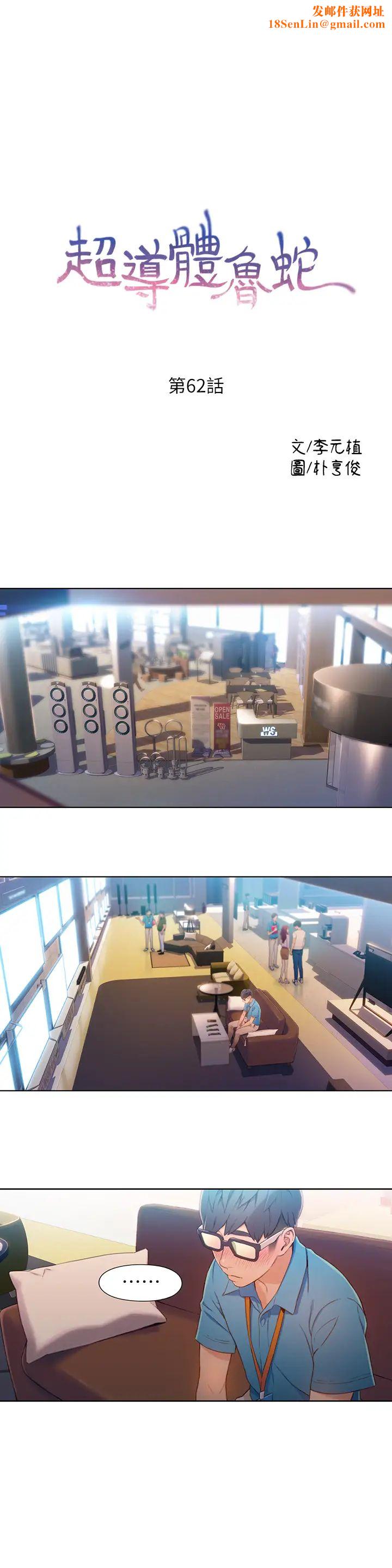 超导体鲁蛇第62话-你交女友啰?