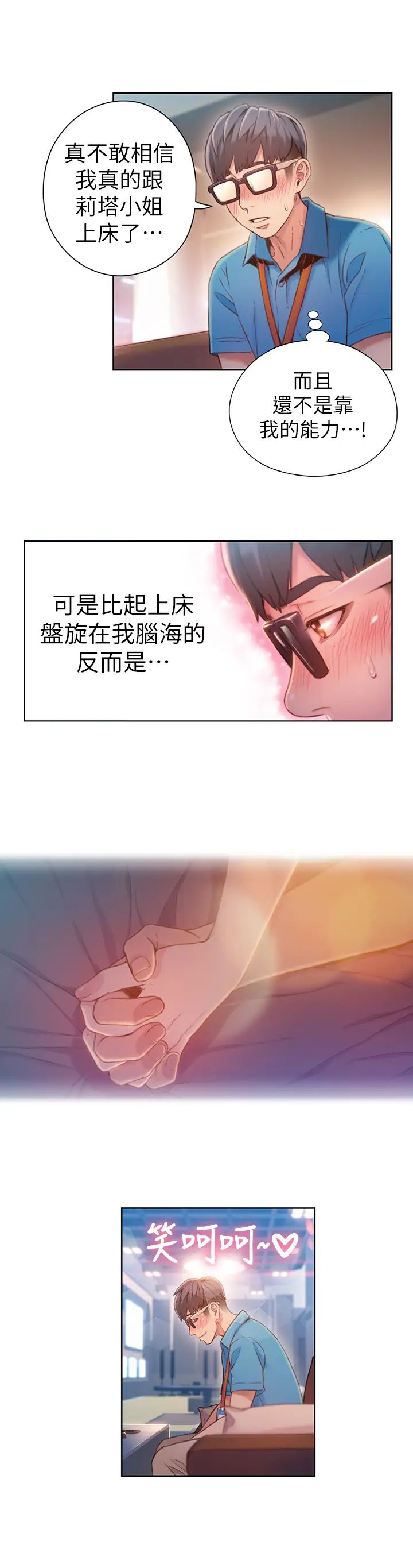 超导体鲁蛇第62话-你交女友啰?