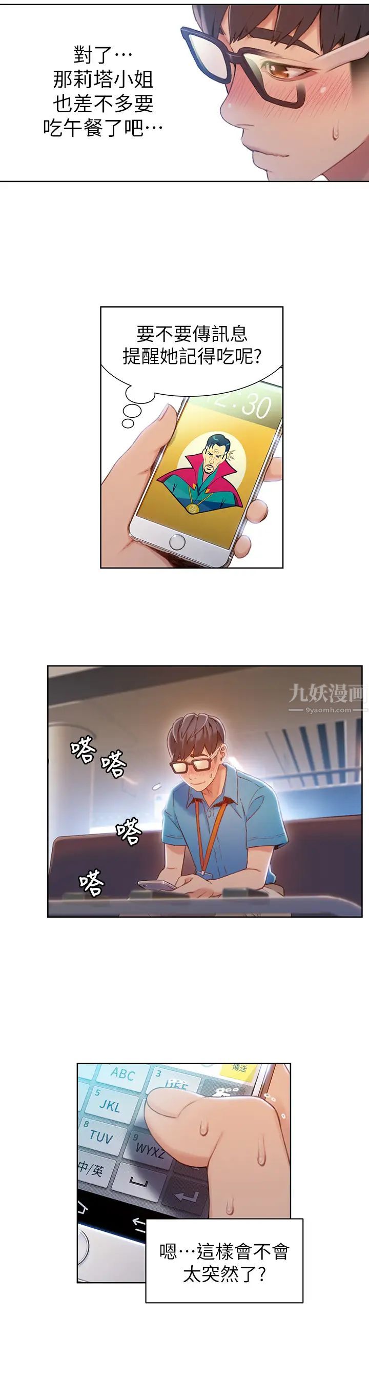 超导体鲁蛇第62话-你交女友啰?