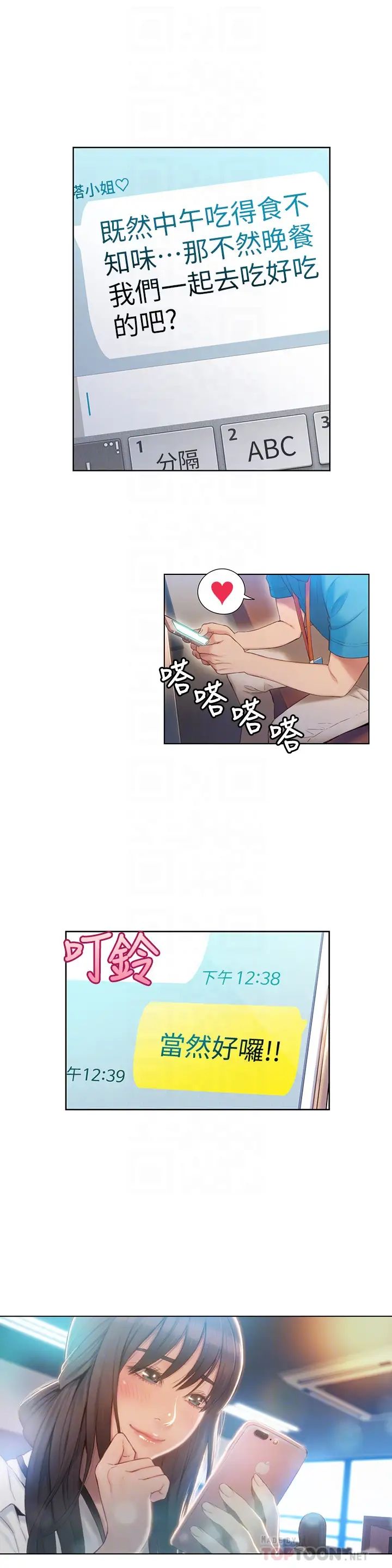 超导体鲁蛇第62话-你交女友啰?
