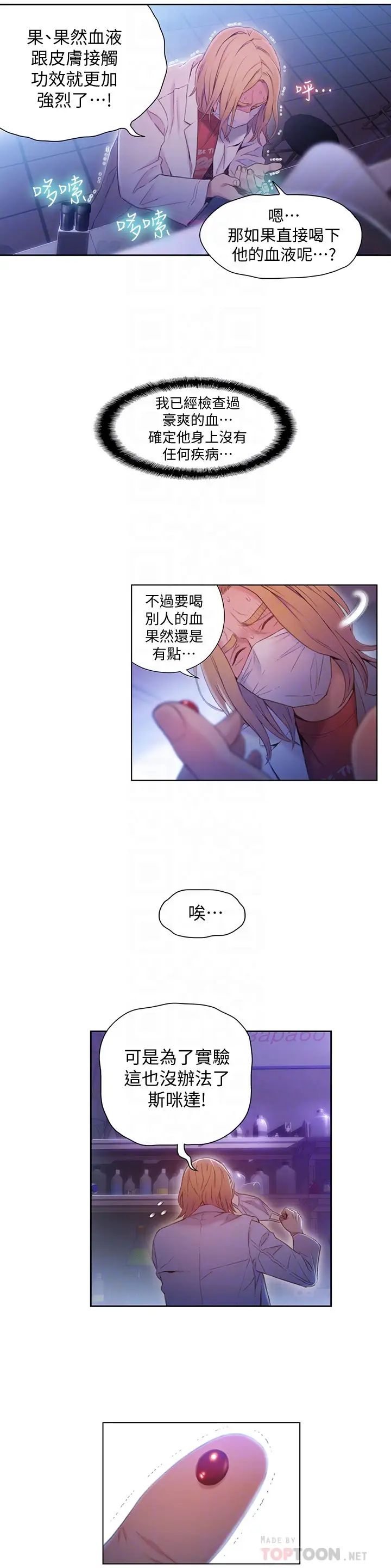 超导体鲁蛇第63话-揭露豪爽的能力