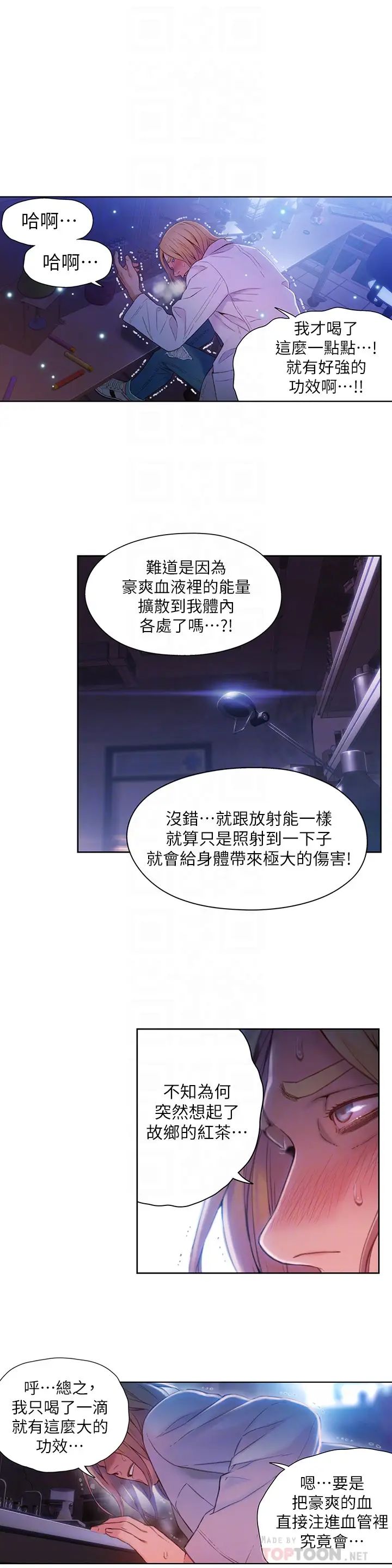 超导体鲁蛇第63话-揭露豪爽的能力