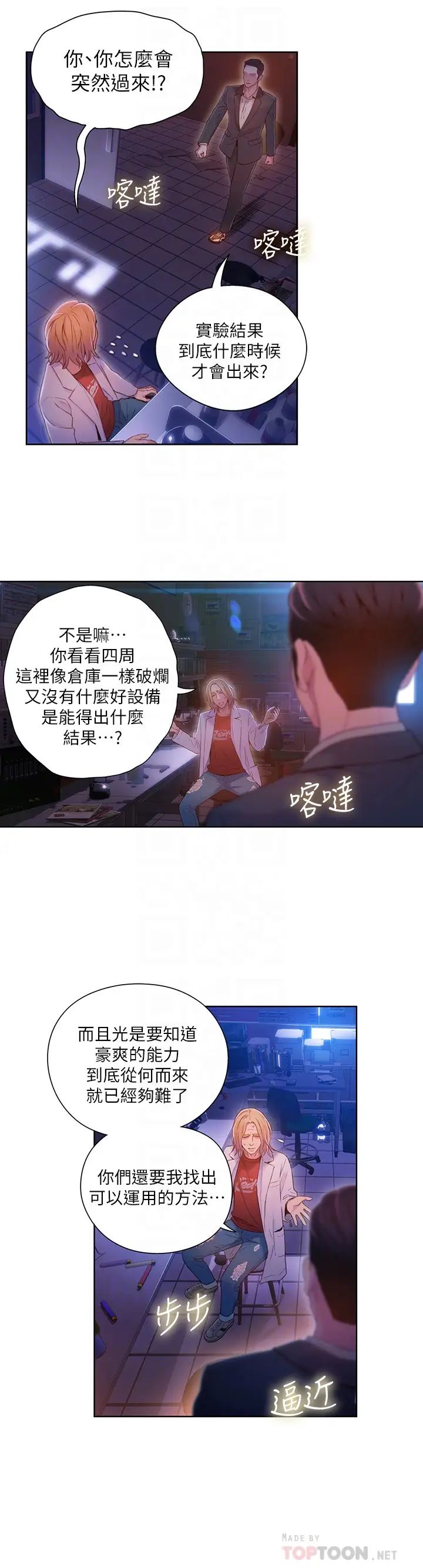 超导体鲁蛇第63话-揭露豪爽的能力