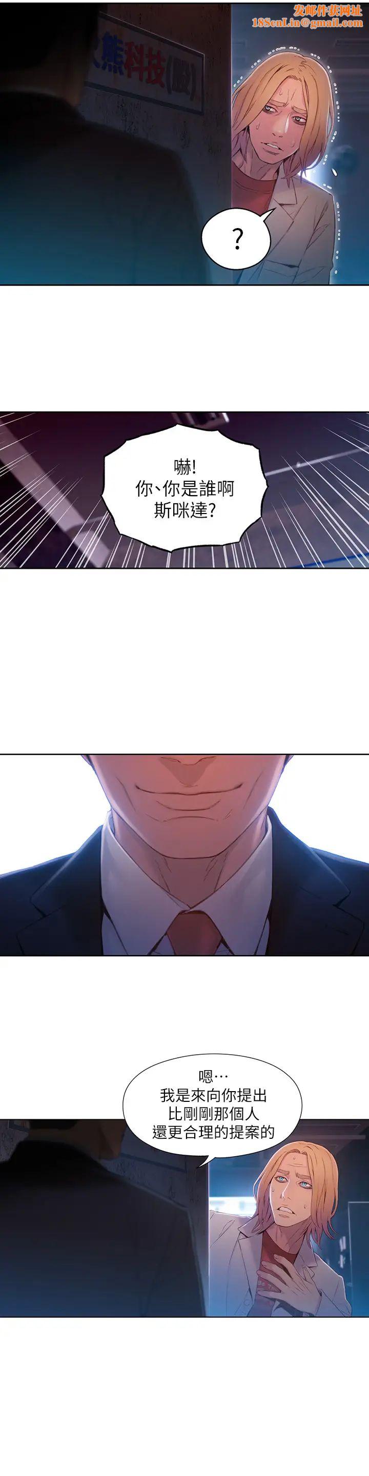 超导体鲁蛇第64话-好不想分开…